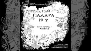 Речитатив 6