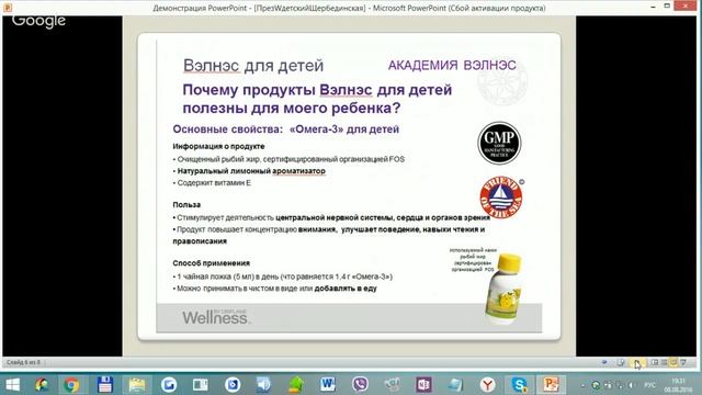 Продукция Вэлнес для детей смотреть онлайн