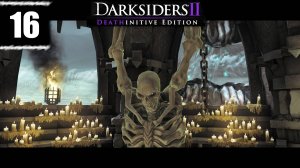 Darksiders 2 ➤ [Прохождение #16] ➤ Костлявый