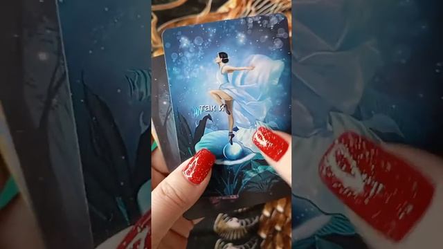 МАК КАРТЫ "ТАНЕЦ ЖИЗНИ"