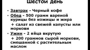 Японская диета. Минус 13 КГ за 13 дней! Смотреть всем кто хочет похудеть!
