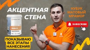 Это надо посмотреть! Мрамор матовый. Декоративная штукатурка. Акцентная стена