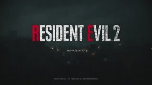 Resident Evil 2 Remake все боссы