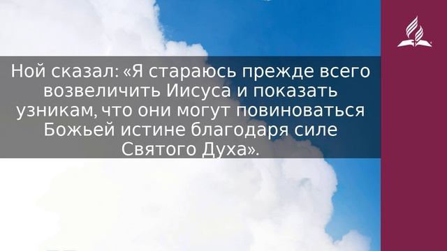6 декабря 2023. Дела, которые очищают. Облекаясь силой Духа | Адвентисты