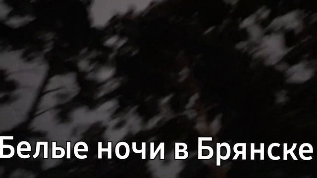 Белые ночи в Брянске смотреть онлайн
