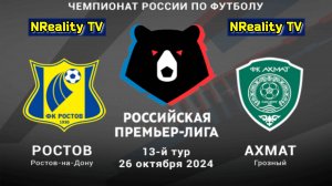 🔴Футбол. Ростов - Ахмат. Российская Премьер-лига. Тур 13. РПЛ.