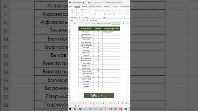 Лайфхак звездный рейтинг в Excel