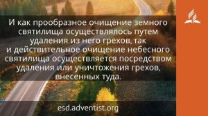 12 октября 2024. Служение во втором отделении святилища. Возвращение домой | Адвентисты