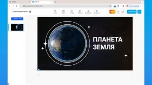 Slider Web: Как сделать презентацию с 3D элементом и анимацией