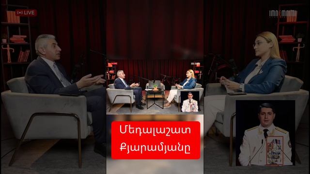 Մեդալաշատ Քյարամյանը