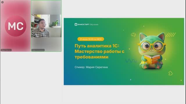 Вебинар «Путь аналитика 1С Мастерство работы с требованиями» 2024 г.