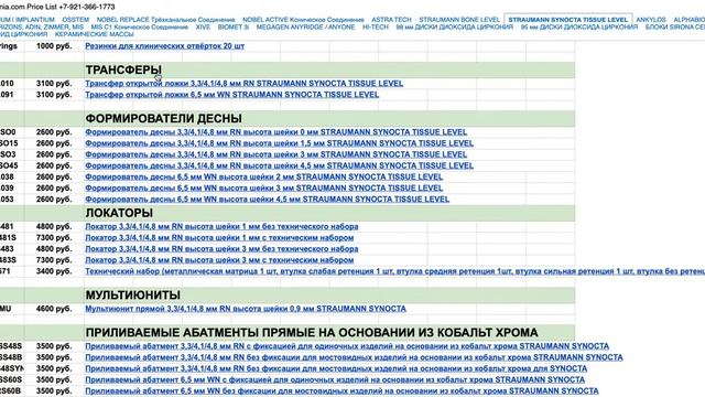 Каталог Цены Прайс Лист Прейскурант DZirconia.com #хирургиимплантологи #стоматологиортопеды