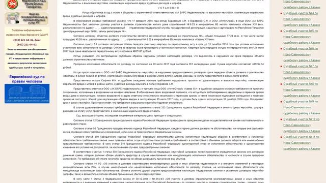 Проверяем застройщика в суде общей юрисдикции. Проверка застройщика №3 смотреть онлайн