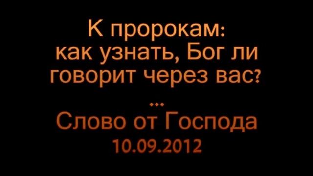 Пророчества Иисуса Христа 2