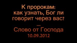 Пророчества Иисуса Христа 2