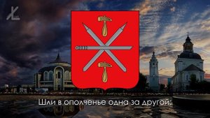 Гимн Тулы Тульская оборонная Eng subs