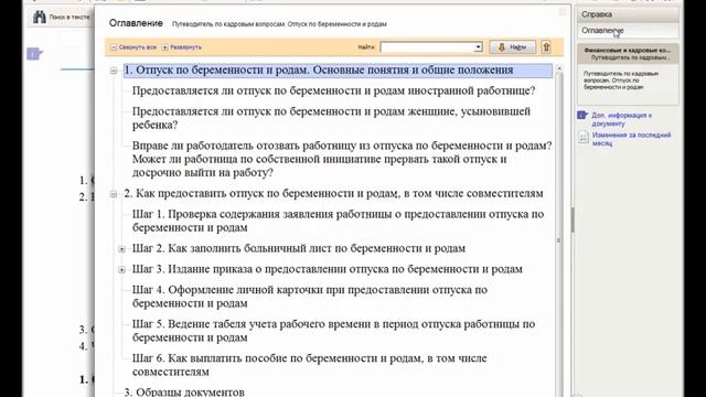 Инструменты КонсультантПлюс по теме Особенности предоставления отпусков смотреть онлайн