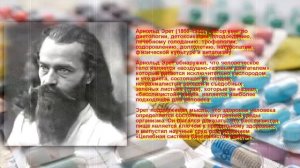 Арнольд Эрет - О лекарствах