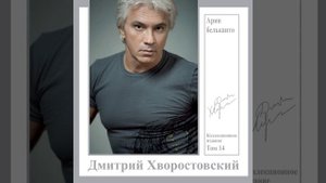 Bella siccome un angelo [Ария Малатесты] из оперы Доницетти...