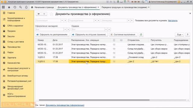 51 Передача материалов в производство Передача продукции из производства 2 мин смотреть онлайн