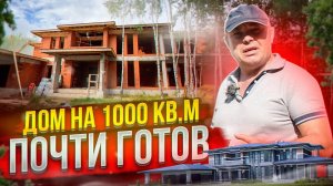 ЗАКАНЧИВАЕМ СТРОИТЕЛЬСТВО ДОМА В 1000 кв.м. Двухэтажный Дом из Крерамического блока. Крыша Гиганта.