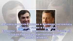 В кремле нет информации о дате встречи суркова и волкера