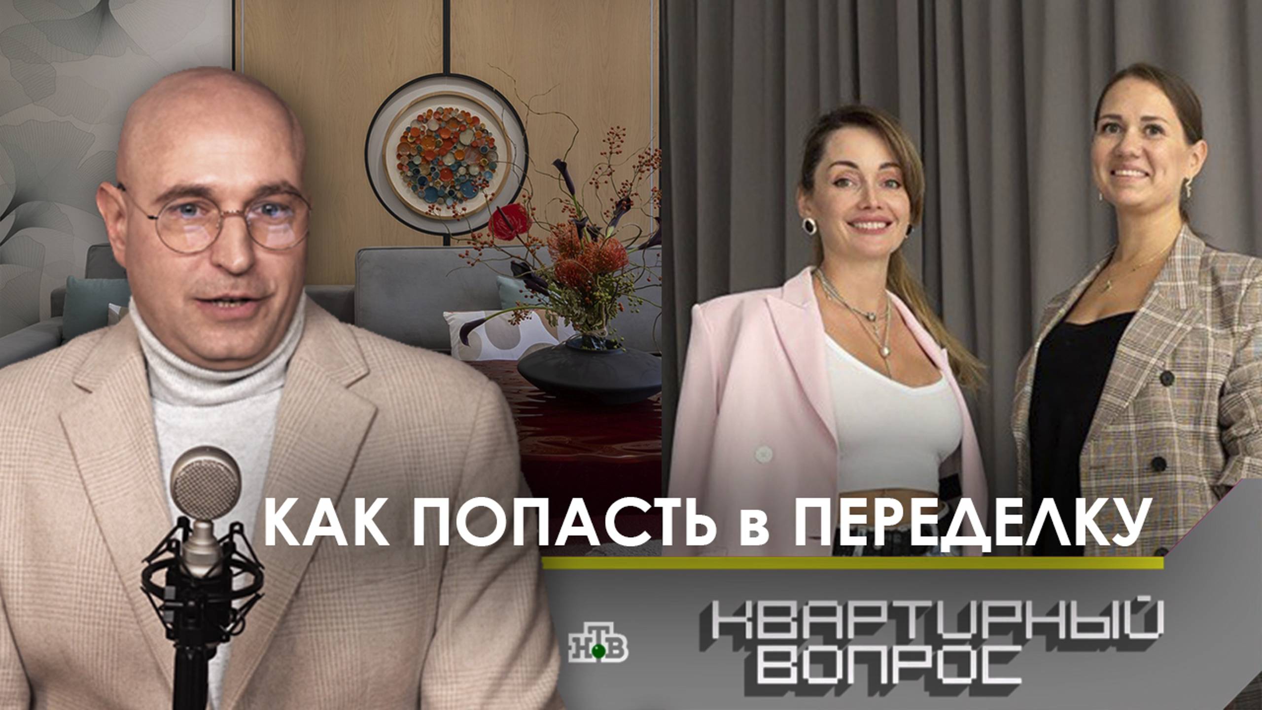 Как дизайнеру попасть в Переделку на НТВ?