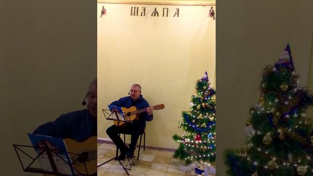 «В вагоне девочка поёт» - Александр Шахрай, автор- исполнитель (г.Калуга, 25.12.2022) смотреть онлайн