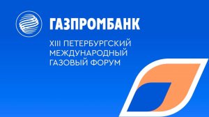 XIII Петербургский международный газовый форум