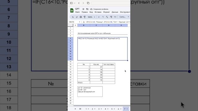 Используем ChatGPT в гугл таблицах функция если