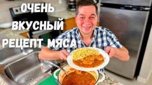 Это что-то невероятное!!! Мясо по этому рецепту получается Нежным и оочень Вкусным. Тушеная Свинина