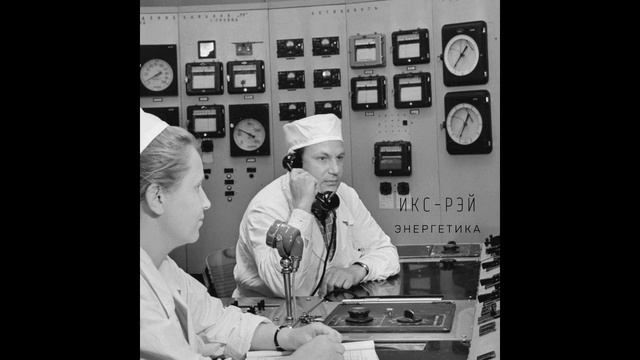 X-Ray — Энергетика смотреть онлайн