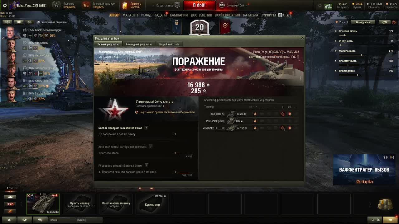 БАБА ЯГА В ТАНКЕ