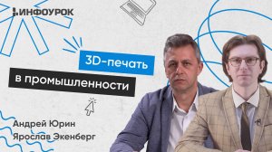 3D-печать в промышленности: как использовать аддитивные технологии для разработки новых продуктов