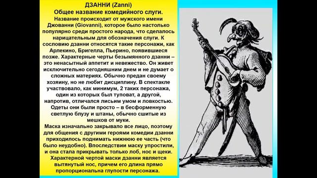 КОМЕДИЯ ДЕЛЬ АРТЕ