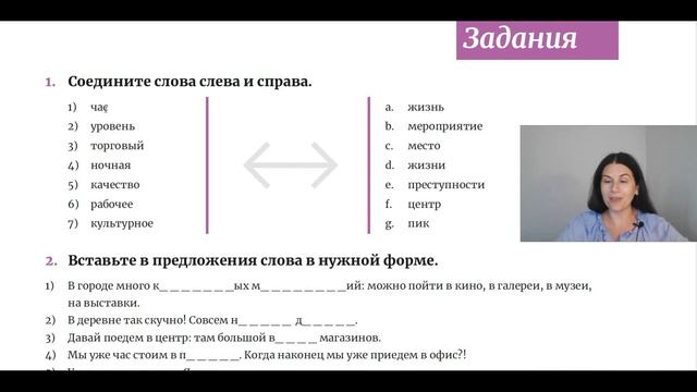 Лексика "Жизнь в городе" для А2 и выше. РКИ. смотреть онлайн