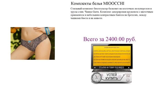 Комплекты белья MIOOCCHI Обзор товара смотреть онлайн