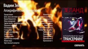 ☼ Сыроедение   Знание Не Для Всех  Советы Вадима Зеланда