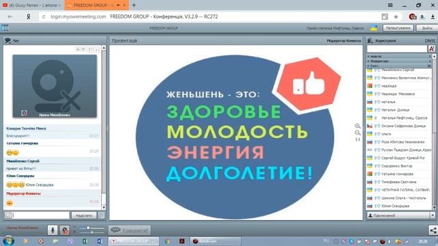 Домашняя школа 5  Рейши и женьшень в офтальмологии и как клеточное питание