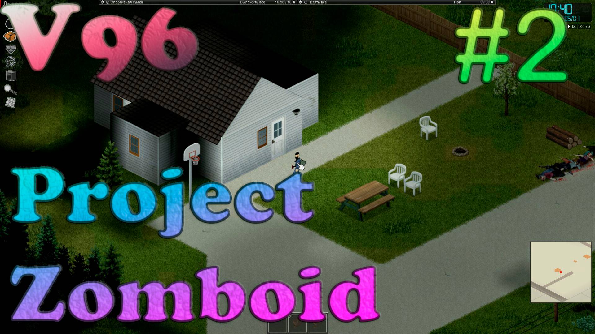 Project Zomboid. Прохождение #2. Чуть не умер.