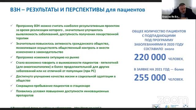 Орфанный Форум. День первый