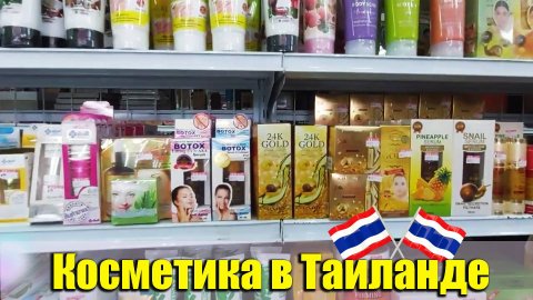 Таиланд. Пхукет, что привезти из Таиланда. Мои покупки.