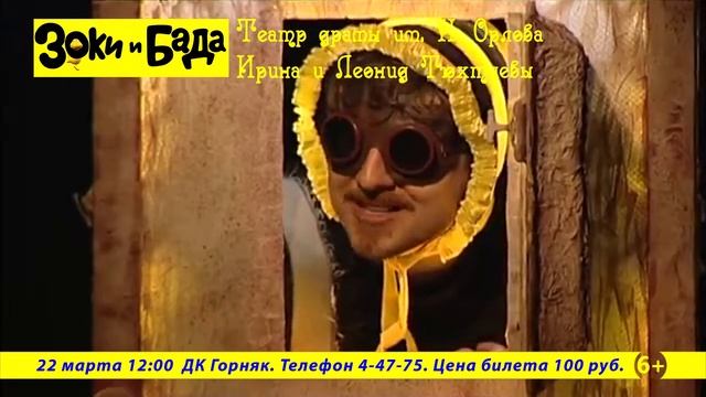 Зоки и Бада смотреть онлайн