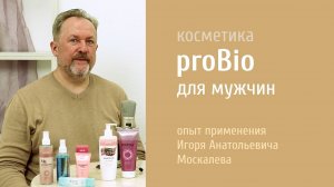 PROBIO ANTIAGE. Рициниол и ProBio. Опыт применения Советника Президента АРГО