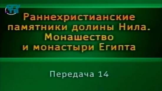 Монастыри Египта # 2. Храм и пещера св. Антония на Красном море. Архитектура и иконография