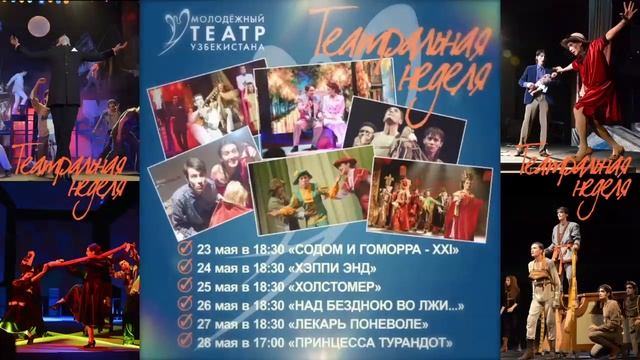 Театральная Неделя в Молодежном