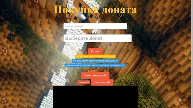 Как купить донат на сервере Platinum M Craf на версии  1.7.10