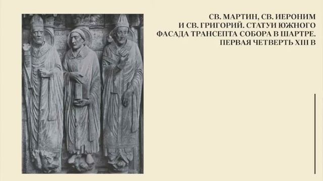 «История искусств. Скульптура» Часть III