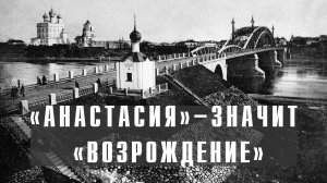 Фильм "Анастасия" - значит "возрождение". О судьбе часовни с фресками Николая Рериха