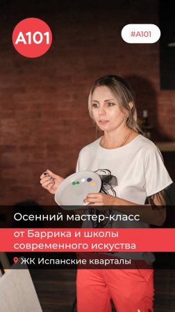 Осень. Живопись. Мастер-класс. Как прошла коллаборация «Баррики» и Школы современного искусства